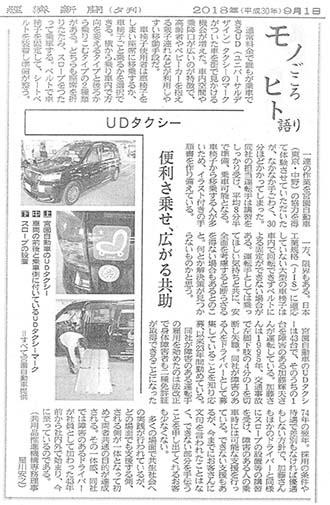 日本経済新聞2018/9/1夕刊 モノごころヒト語りの紙面の写真
